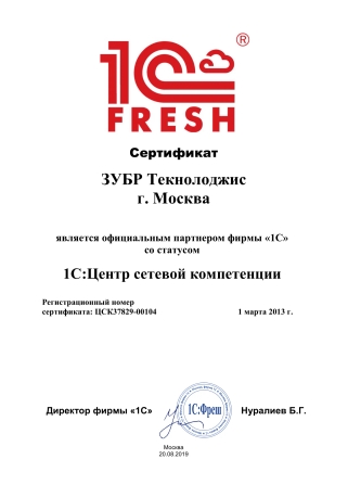 Сертификат Сертификат