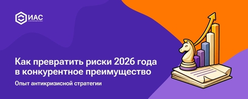 Антикризисная тактика для бизнеса на 2026: 5 шагов, чтобы не прогореть. Антикризисная тактика для бизнеса на 2026: 5 шагов, чтобы не прогореть.