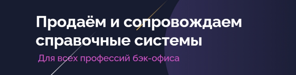 Бухгалтерская справочная система с ответами в виде практических рекомендаций