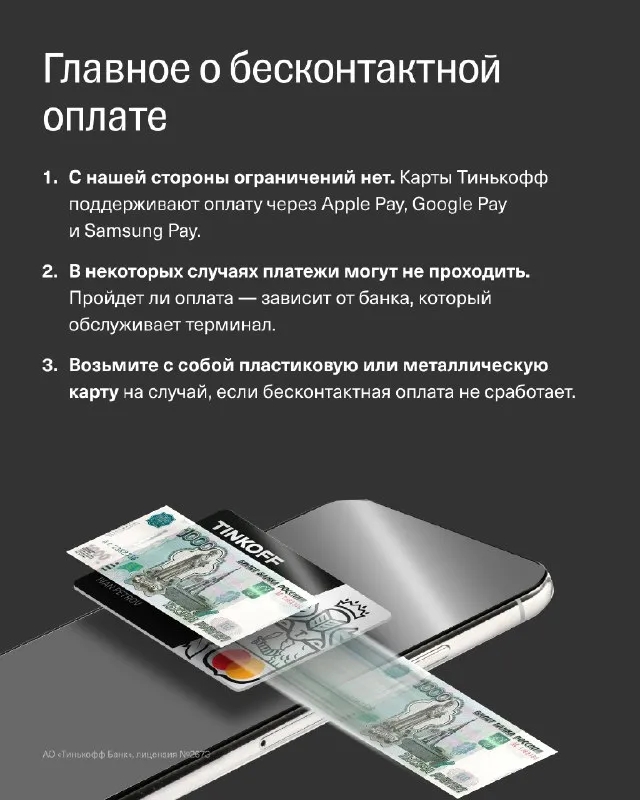 Карты Тинькофф по-прежнему поддерживают бесконтактную оплату, но в терминалах некоторых банков платежи могут не обрабатываться. Не забудьте поделиться постом с друзьями и близкими, чтобы они тоже знали, как поступать в подобной ситуации: | Тинькофф (@tinkoffbank) | Мегасреда | 28.02.22, 17:00:37 Карты Тинькофф по-прежнему поддерживают бесконтактную оплату, но в терминалах некоторых банков платежи могут не обрабатываться. Не забудьте поделиться постом с друзьями и близкими, чтобы они тоже знали, как поступать в подобной ситуации: | Тинькофф (@tinkoffbank) | Мегасреда | 28.02.22, 17:00:37