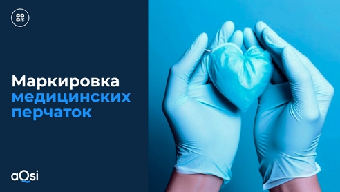 Маркировка медицинских перчаток Маркировка медицинских перчаток