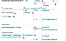 Платежное поручение вместо уведомления Платежное поручение вместо уведомления