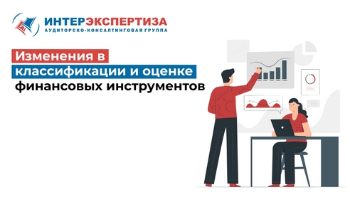 Предложенные поправки к МСФО (IFRS) 9 и МСФО (IFRS) 7: изменения в классификации и оценке финансовых инструментов Предложенные поправки к МСФО (IFRS) 9 и МСФО (IFRS) 7: изменения в классификации и оценке финансовых инструментов