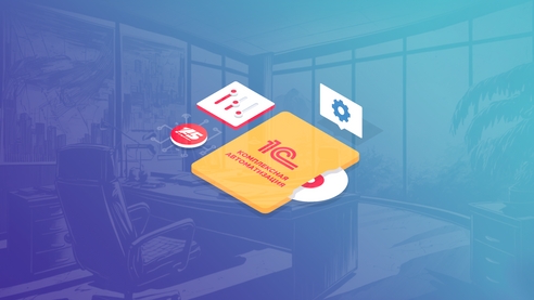 «1С: Комплексной автоматизации 8».Универсальное решение для учета и управления. «1С: Комплексной автоматизации 8».Универсальное решение для учета и управления.