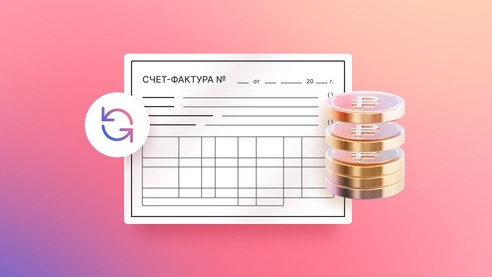 Новый инструмент для работы с НДС: в Аспро.Финансы появился счет-фактура по авансу Новый инструмент для работы с НДС: в Аспро.Финансы появился счет-фактура по авансу