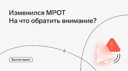 С 1 июня 2022 года минимальный размер оплаты труда увеличен до 15 279 руб. (Постановление Правительства РФ от 28.05.2022 № 973). В регионах России может быть своя величина, ее устанавливают региональными соглашениями. Если по региональному соглашению МРОТ выше 15 279 руб., то для расчетов нужно использовать именно эту величину⬇️ С 1 июня 2022 года минимальный размер оплаты труда увеличен до 15 279 руб. (Постановление Правительства РФ от 28.05.2022 № 973). В регионах России может быть своя величина, ее устанавливают региональными соглашениями. Если по региональному соглашению МРОТ выше 15 279 руб., то для расчетов нужно использовать именно эту величину⬇️