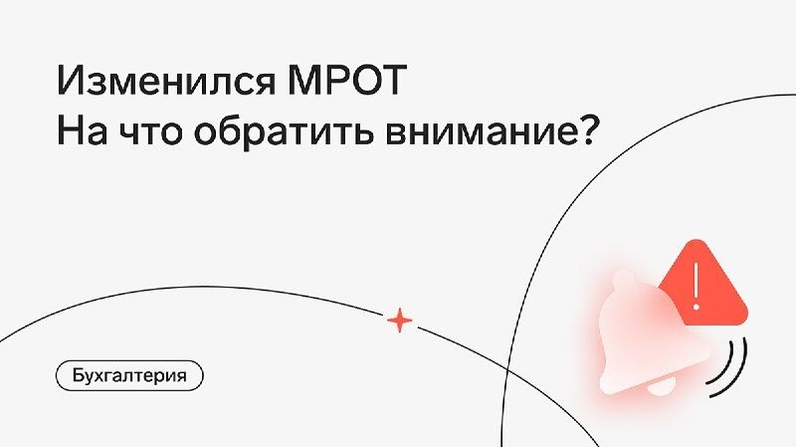 С 1 июня 2022 года минимальный размер оплаты труда увеличен до 15 279 руб. (Постановление Правительства РФ от 28.05.2022 № 973). В регионах России может быть своя величина, ее устанавливают региональными соглашениями. Если по региональному соглашению МРОТ выше 15 279 руб., то для расчетов нужно использовать именно эту величину⬇️ | Контур.Школа (@schoolkontur) | Мегасреда | 04.07.22, 11:55:06 С 1 июня 2022 года минимальный размер оплаты труда увеличен до 15 279 руб. (Постановление Правительства РФ от 28.05.2022 № 973). В регионах России может быть своя величина, ее устанавливают региональными соглашениями. Если по региональному соглашению МРОТ выше 15 279 руб., то для расчетов нужно использовать именно эту величину⬇️ | Контур.Школа (@schoolkontur) | Мегасреда | 04.07.22, 11:55:06