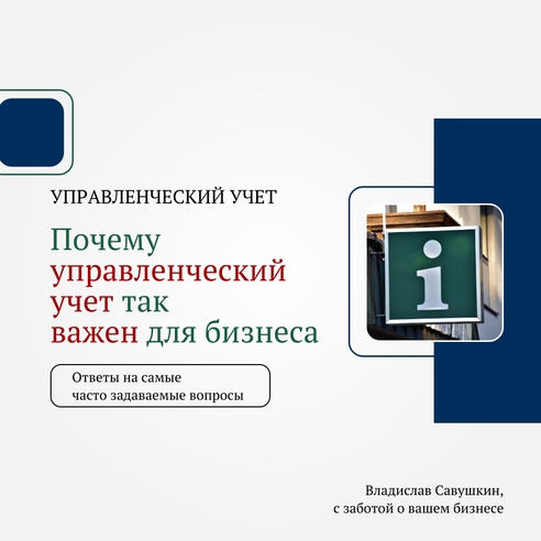 Управленческий учет / Ответы на самые часто задаваемые вопросы #4 Управленческий учет / Ответы на самые часто задаваемые вопросы #4