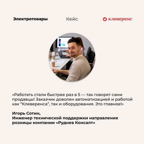 Реализация товаров с «Клеверенсом» на «мобильниках» — очень удобно! ©«Электротовары» Реализация товаров с «Клеверенсом» на «мобильниках» — очень удобно! ©«Электротовары»