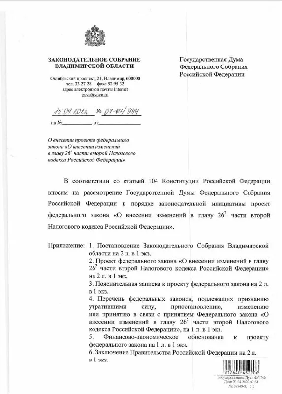 Законодательное Собрание Владимирской области внесло в Госдуму законопроект, которым предлагается увеличить предельный размер доходов для налогоплательщиков, применяющих упрощенную систему налогообложения до 350,0 млн рублей. | Канал Мытарь (@mytar_rf) | Мегасреда | 20.04.22, 15:55:52 Законодательное Собрание Владимирской области внесло в Госдуму законопроект, которым предлагается увеличить предельный размер доходов для налогоплательщиков, применяющих упрощенную систему налогообложения до 350,0 млн рублей. | Канал Мытарь (@mytar_rf) | Мегасреда | 20.04.22, 15:55:52