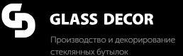 Преимущества стеклянных бутылок с декоративной печатью (деколем) Преимущества стеклянных бутылок с декоративной печатью (деколем)