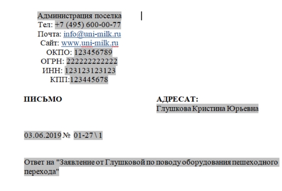 Рис. 6. Файл с автоматически заполненными полями на основе реквизитов карточки документа