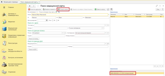 Рис. 4. Открытие медицинской карты пациента