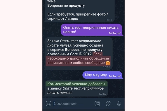 Скриншот нового бота в котором все сообщения прикрепляются к обращению Скриншот нового бота в котором все сообщения прикрепляются к обращению