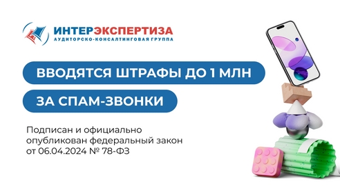 Вводятся штрафы до 1 млн рублей за спам-звонки Вводятся штрафы до 1 млн рублей за спам-звонки