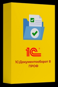 1С:Документооборот 8 ПРОФ 1С:Документооборот 8 ПРОФ