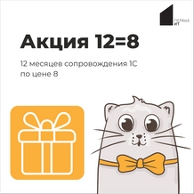 12 месяцев сопровождения по цене 8 12 месяцев сопровождения по цене 8