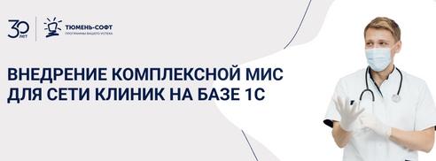 Кейс: как внедрение МИС решает ключевые проблемы Кейс: как внедрение МИС решает ключевые проблемы