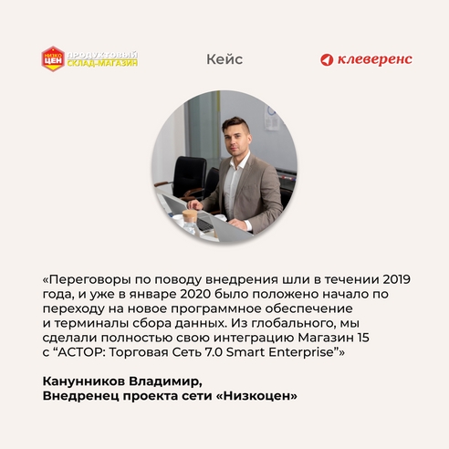 120 ТСД, «Клеверенс» и автоматизация приёмки в сети магазинов «Низкоцен» 120 ТСД, «Клеверенс» и автоматизация приёмки в сети магазинов «Низкоцен»