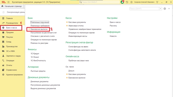 Рисунок 6 - Раздел Банк и касса