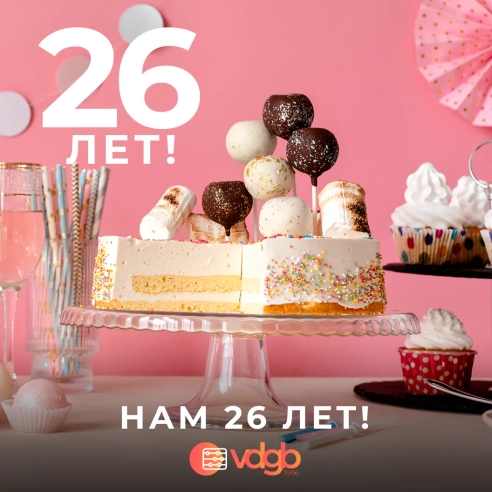 Сегодня «1С:ВДГБ» празднует свой день рождения! 
