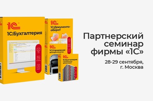 Компания «ВДГБ» на партнерском семинаре фирмы «1С» Компания «ВДГБ» на партнерском семинаре фирмы «1С»