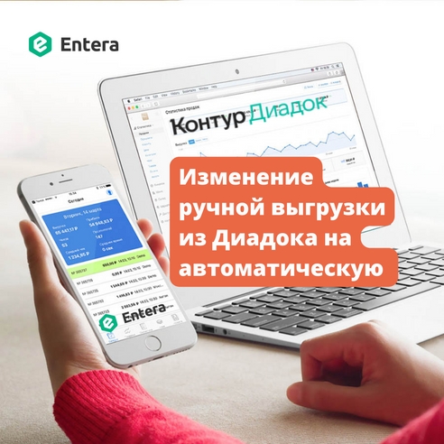 Как настроить и изменить ручную выгрузку из Диадока на автоматическую? Как настроить и изменить ручную выгрузку из Диадока на автоматическую?