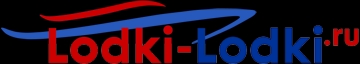 Lodki-Lodki.ru: источник качественных лодок и аксессуаров Lodki-Lodki.ru: источник качественных лодок и аксессуаров