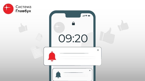 Справочник «Отчетность за 9 месяцев и III квартал 2023 года» Справочник «Отчетность за 9 месяцев и III квартал 2023 года»