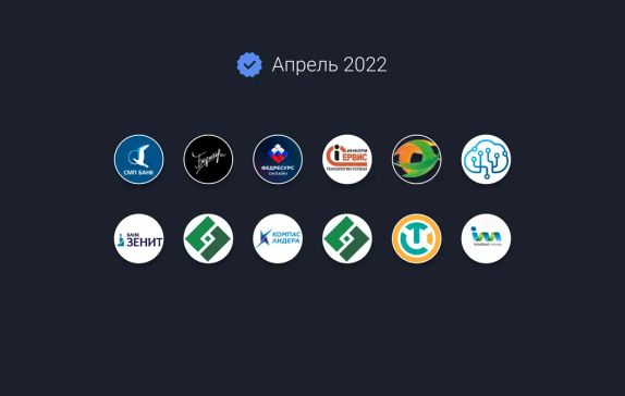 Компании, которые получили синюю галочку на Мегасреде в апреле 2022 года