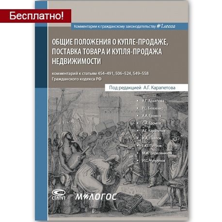 В свободном доступе вышел очередной том Серии комментариев к гражданскому законодательству #Глосса В свободном доступе вышел очередной том Серии комментариев к гражданскому законодательству #Глосса