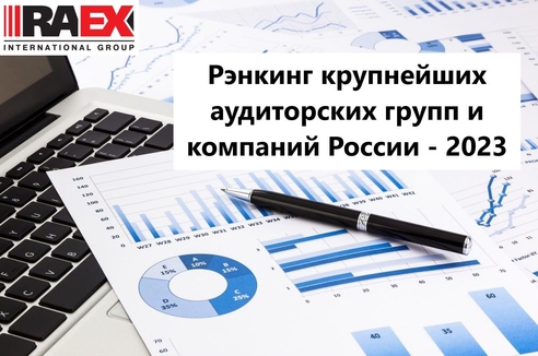 Аудиторская группа «2К» в ТОП-30 крупнейших аудиторских групп рэнкинга RAEX Аудиторская группа «2К» в ТОП-30 крупнейших аудиторских групп рэнкинга RAEX