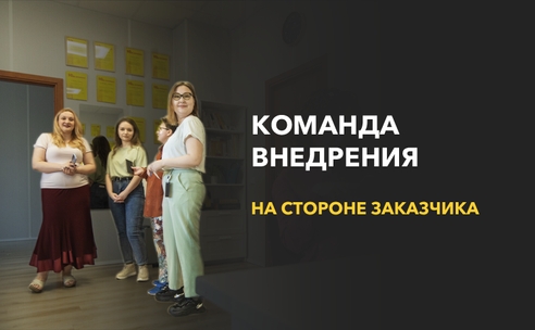 Кому отвечать за внедрение 1С: распределяем роли и формируем команду заказчика Кому отвечать за внедрение 1С: распределяем роли и формируем команду заказчика