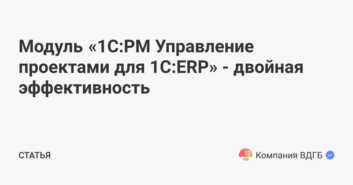 Купить 1С:PM Управление проектами КОРП в компании IBR
