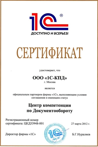 Сертификат Сертификат