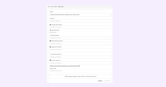 В заявке есть обязательные (отмечены *) и необязательные поля В заявке есть обязательные (отмечены *) и необязательные поля