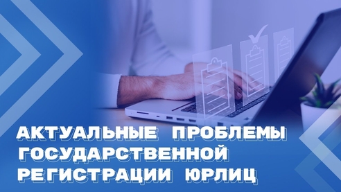 Анализ обзора судебной практики по вопросам регистрации юридических лиц и ИП Анализ обзора судебной практики по вопросам регистрации юридических лиц и ИП