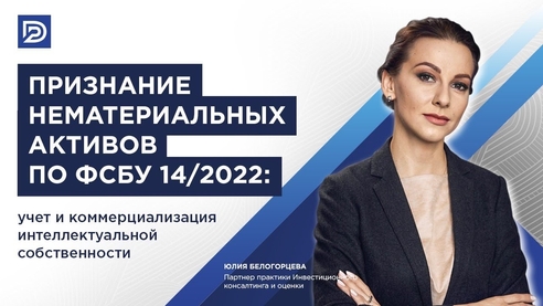 Признание нематериальных активов по ФСБУ 14/2022: учет и коммерциализация интеллектуальной собственности Признание нематериальных активов по ФСБУ 14/2022: учет и коммерциализация интеллектуальной собственности