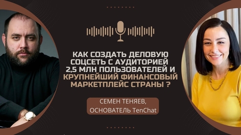 Как создать деловую соцсеть с аудиторией 2.5 млн пользователей и крупнейший финансовый маркетплейс ? Как создать деловую соцсеть с аудиторией 2.5 млн пользователей и крупнейший финансовый маркетплейс ?