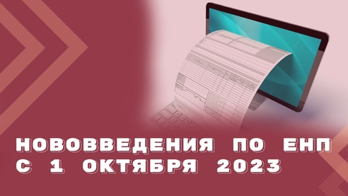 Новые правила подачи уведомлений с 1 октября 2023 Новые правила подачи уведомлений с 1 октября 2023