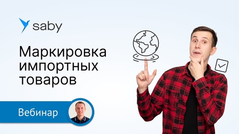 Маркировка импорта: как оптимизировать работу Маркировка импорта: как оптимизировать работу