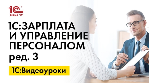 Как сформировать подраздел 3 Раздела 1 формы ЕФС 1 в 1С:ЗУП, ред. 3 Как сформировать подраздел 3 Раздела 1 формы ЕФС 1 в 1С:ЗУП, ред. 3