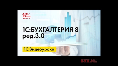 Учет ОС, включенных в единый реестр российской радиоэлектронной продукции в 1С:Бухгалтерии 8 Учет ОС, включенных в единый реестр российской радиоэлектронной продукции в 1С:Бухгалтерии 8