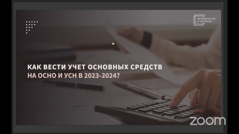 Как вести налоговый учет основных средств в 2023-2024? Как вести налоговый учет основных средств в 2023-2024?
