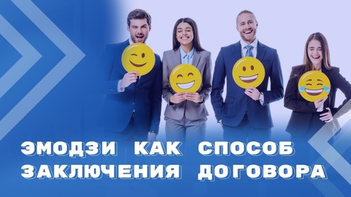 Невербальный способ выражения волеизъявления на заключение договора Невербальный способ выражения волеизъявления на заключение договора