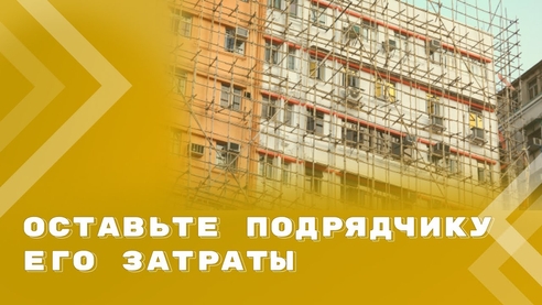 С 1 сентября 2023 года вступают в силу Типовые условия контрактов в области строительства С 1 сентября 2023 года вступают в силу Типовые условия контрактов в области строительства