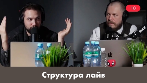 Структура 10 Структура 10