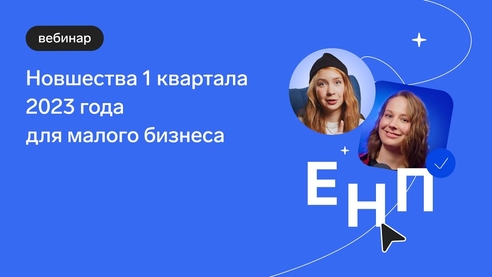 Единый налоговый платёж и другие новшества 1 квартала Единый налоговый платёж и другие новшества 1 квартала