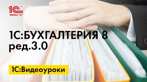 Учет открытых и закрытых договоров с контрагентами в 1С:Бухгалтерии 8 Учет открытых и закрытых договоров с контрагентами в 1С:Бухгалтерии 8