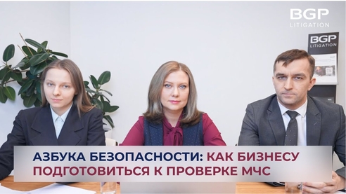 Азбука безопасности: как бизнесу подготовиться к проверке МЧС Азбука безопасности: как бизнесу подготовиться к проверке МЧС